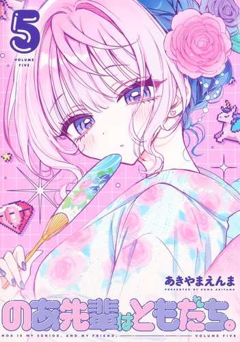 日本全国送料無料商品 | 特集 | 集英社 | えんま 5／あきやま のあ先輩はともだち。 ― ― SHUEISHA 全巻セット