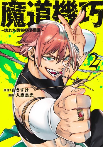 栄光の足跡 第2巻 無敵の男 栄光の足跡 第2巻 無敵の男 漫画