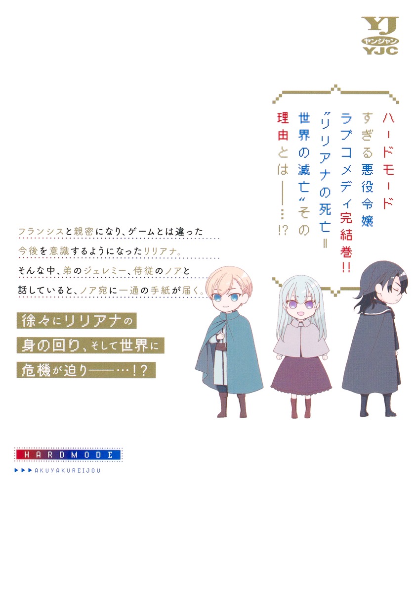 ハードモードな悪役令嬢に転生しましたが生き延びて世界を救い