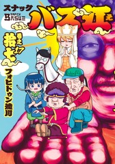 スナックバス江 17