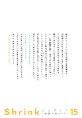 Shrink～精神科医ヨワイ～ 15／月子／七海 仁 | 集英社コミック