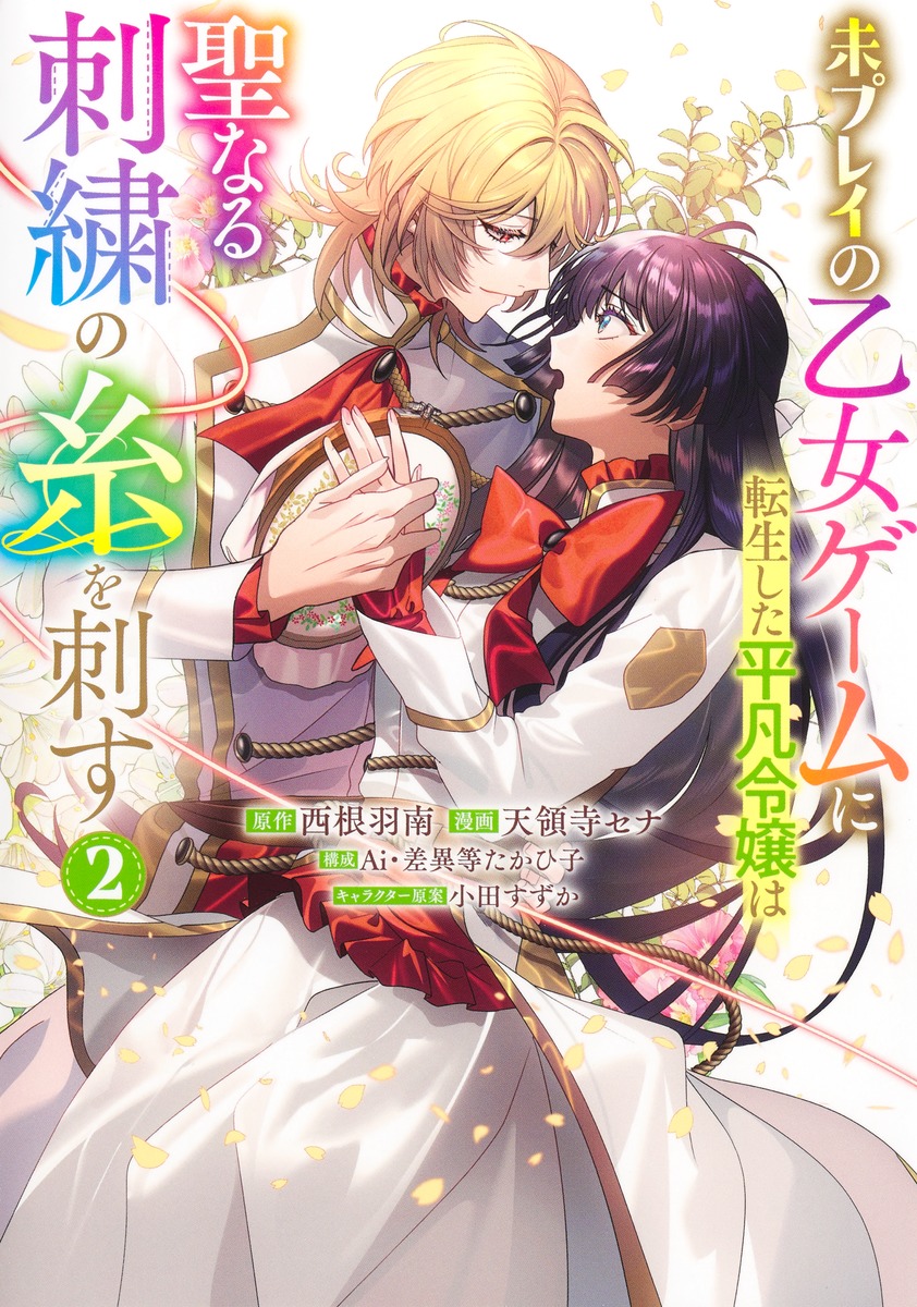 【ほぼ未開封】フェリシモ今から始める乙女の手習い全6セット FELISSIMO｜フェリシモ｜今から始める乙女の手習い お裁縫お