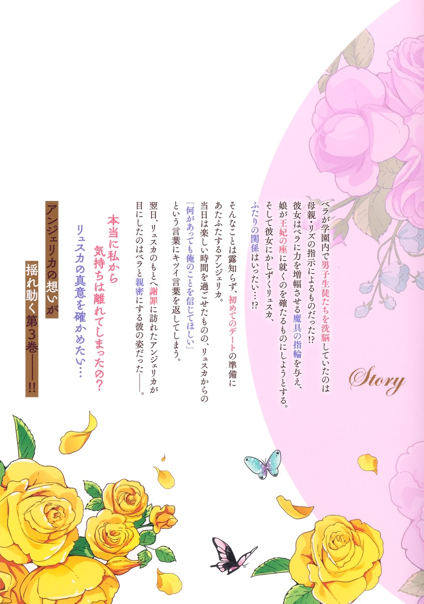 したたか令嬢は溺愛される 3 ～論破しますが、こんな私でも良い