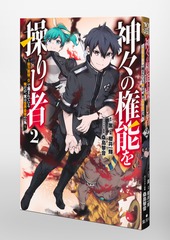 神々の権能を操りし者 ～能力数値『0』で蔑まれている俺だが