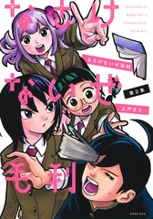 なさけないぜ毛利 2