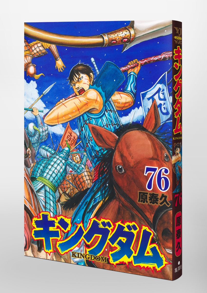 Amazon.co.jp: キングダム 入門の書 50巻発売記念 ミニコミック