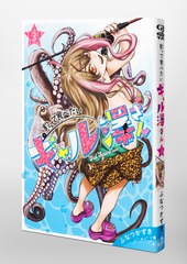釣って食べたいギャル澤さん 2 直筆イラスト入りサイン本 釣って食べたいギャル澤さん 2 直筆イラスト入りサイン本