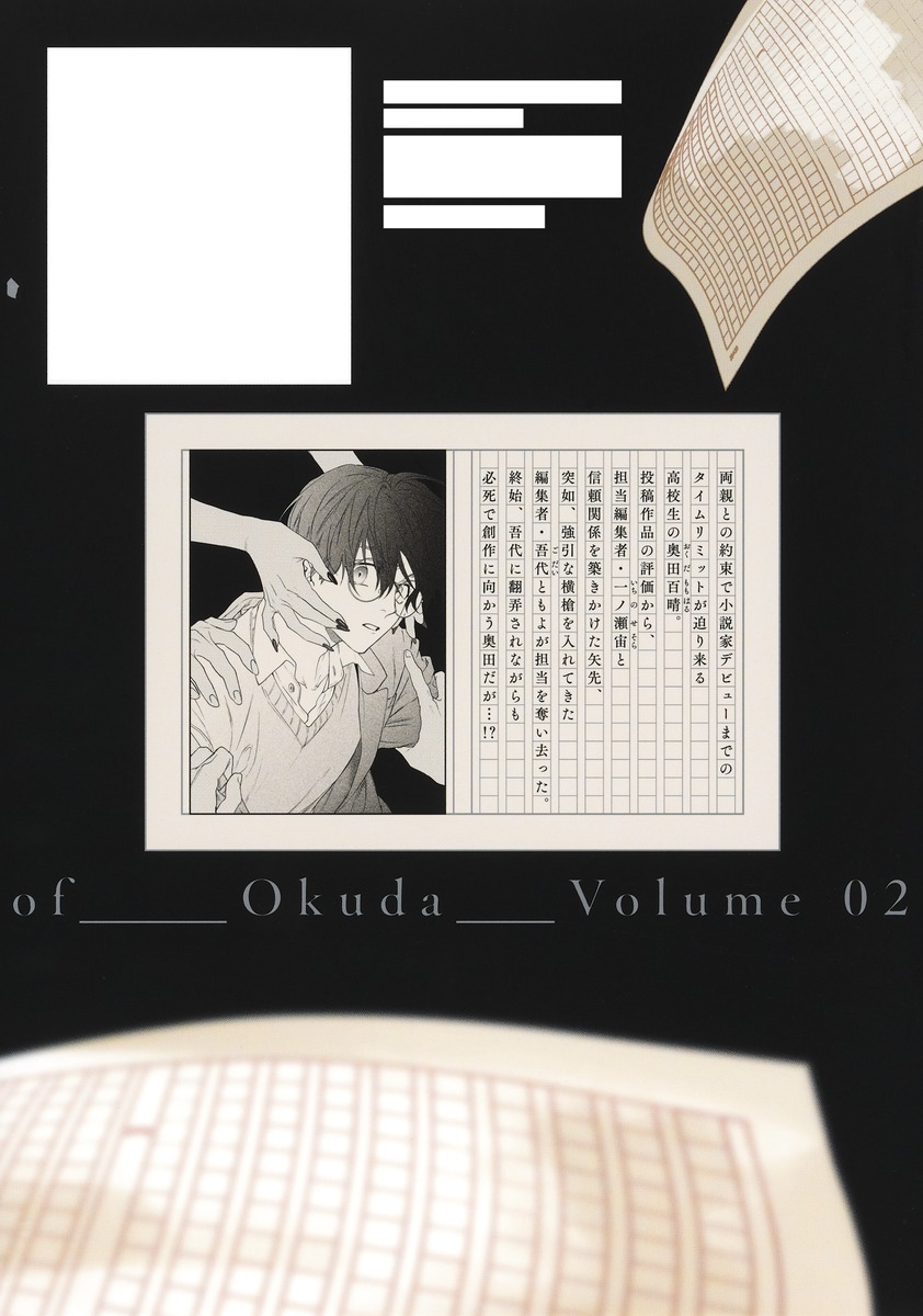 奥田の細道 2／相葉 キョウコ | 集英社 ― SHUEISHA ―