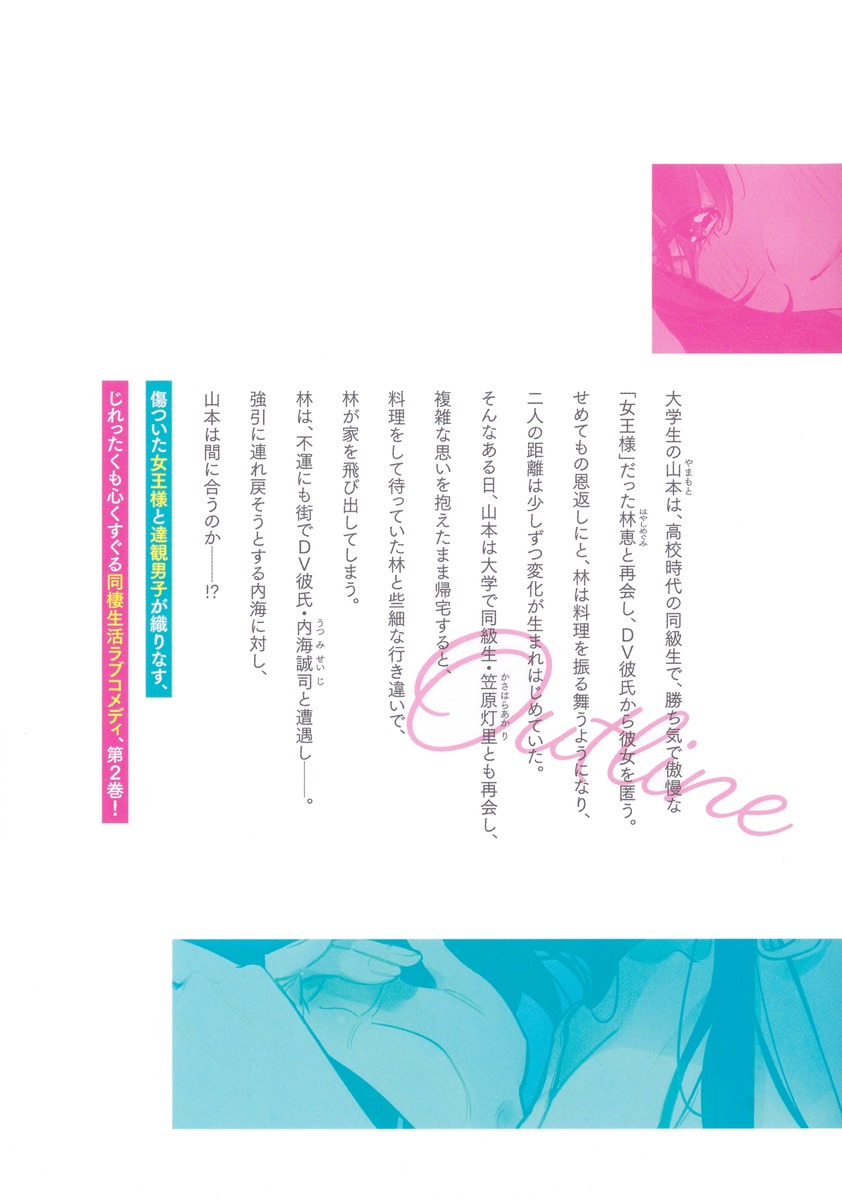 高校時代に傲慢だった女王様との同棲生活は意外と居心地が悪くない/2 画像2