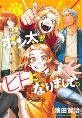 集英社 - ヒンズー！９〜２２巻 コミックスTOP | 集英社 ― SHUEISHA ―