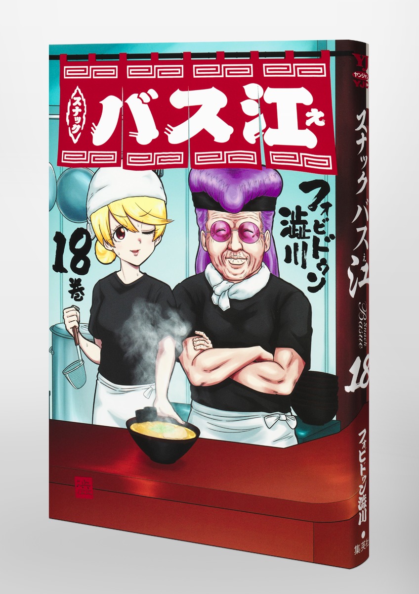 集英社 ヤングジャンプ スナックバス江 懸賞 Tシャツ グラス 　非売品送料無料 集英社 ヤングジャンプ スナックバス江 懸賞 Tシャツ グラス