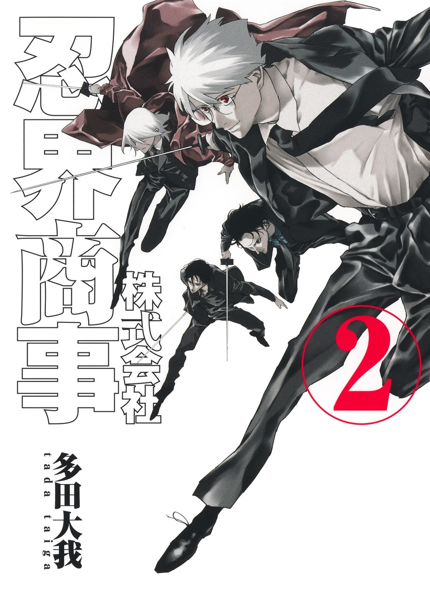 株式会社忍界商事 2
の画像1