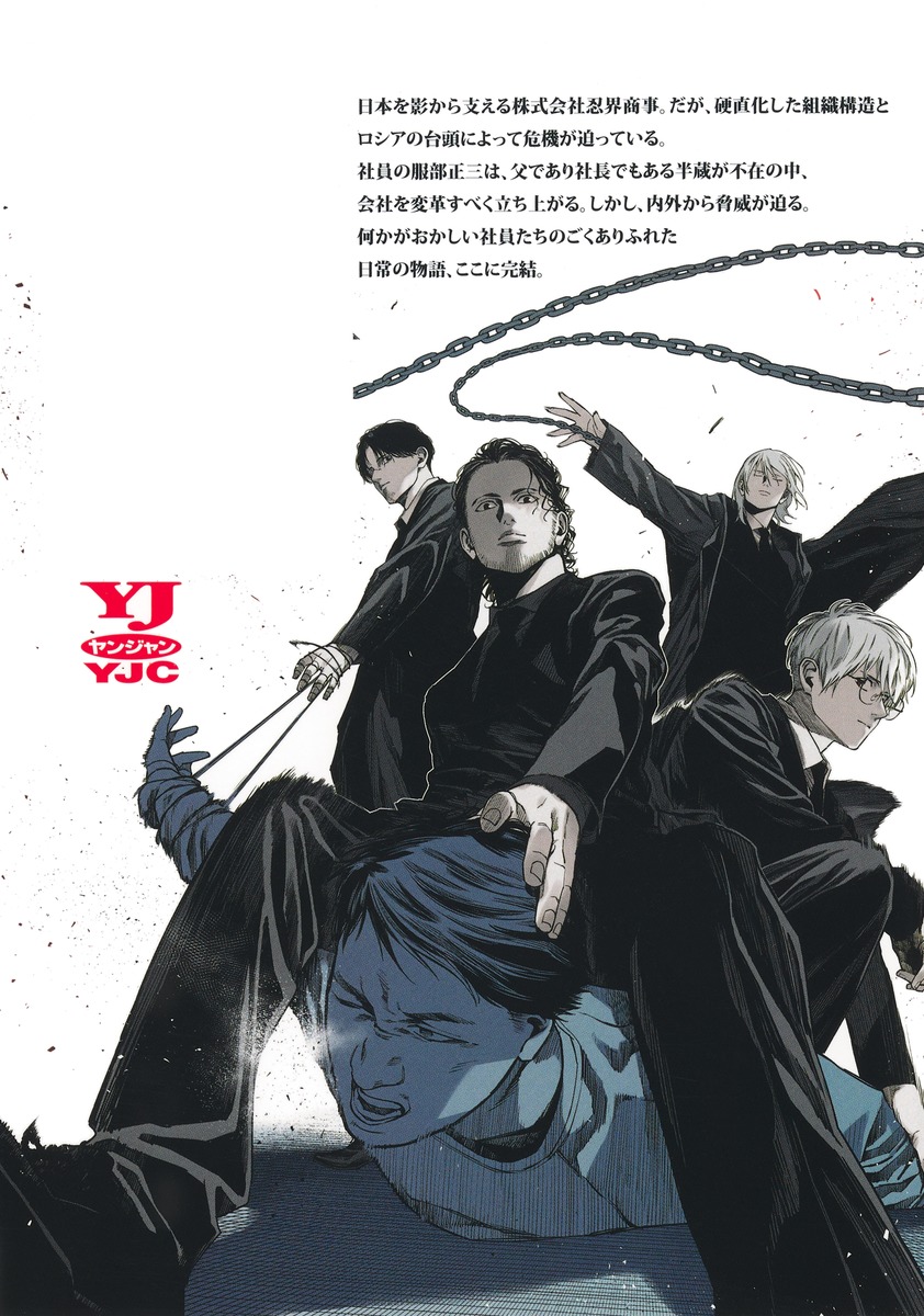 株式会社忍界商事 2

の画像2