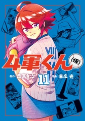 集英社 - こーじ 新刊情報 | 集英社コミック公式 S-MANGA