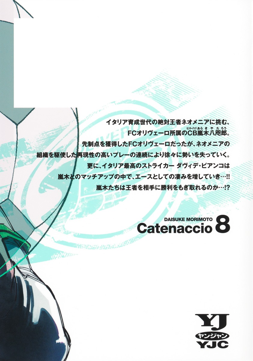 カテナチオ 8

の画像2