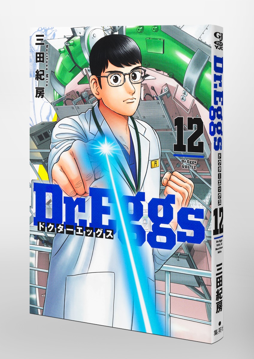 Dr.Eggs ドクターエッグス 全巻初版 1〜12巻セット 三田紀房 新品 / Dr.Eggsドクターエッグス (1-12巻 最新刊) 全巻セット