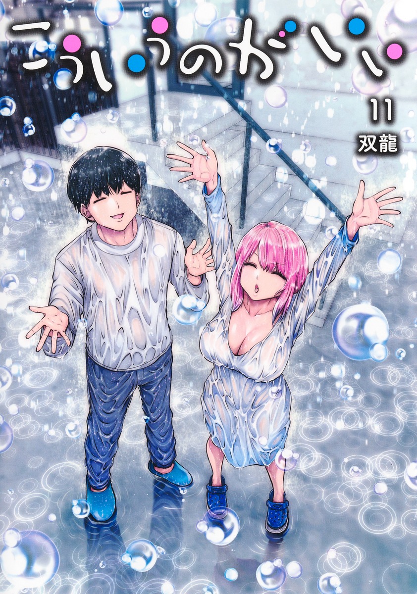 こういうのがいい ⑪
