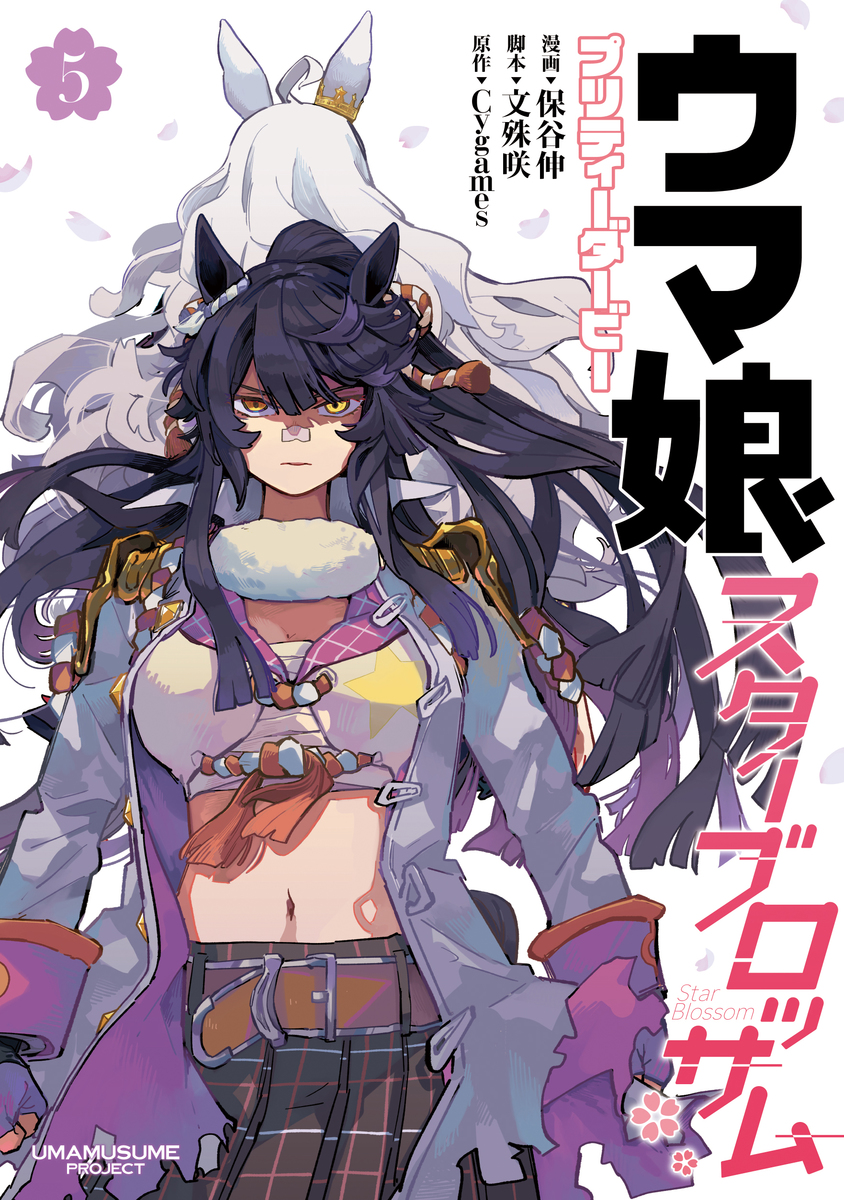 ウマ娘 プリティーダービー スターブロッサム ⑤