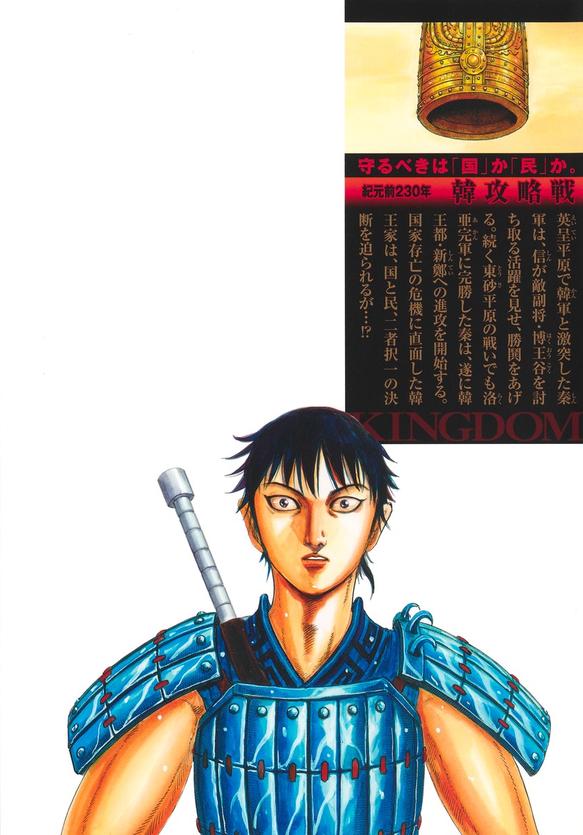 キングダム 77
の画像2