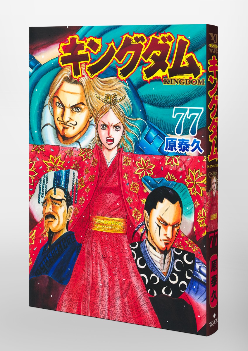 キングダム 原泰久　41〜67巻 キングダム 原泰久 41〜67巻 キングダム 原泰久 41〜67巻