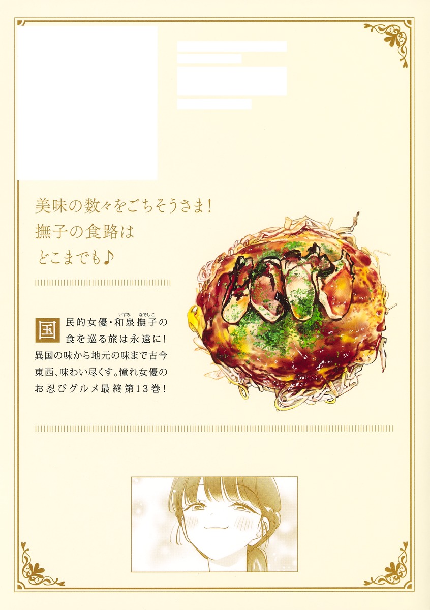 女優めし 13

の画像2