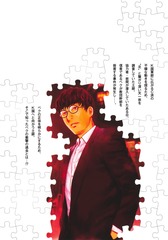 ハボウの轍 ～公安調査庁調査官・土師空也～ ハボウの轍 4 ～公安調査庁調査官・土師空也～／ナガテ ユカ