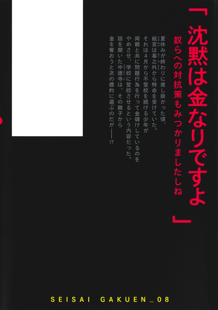 制裁学園 8
の画像2