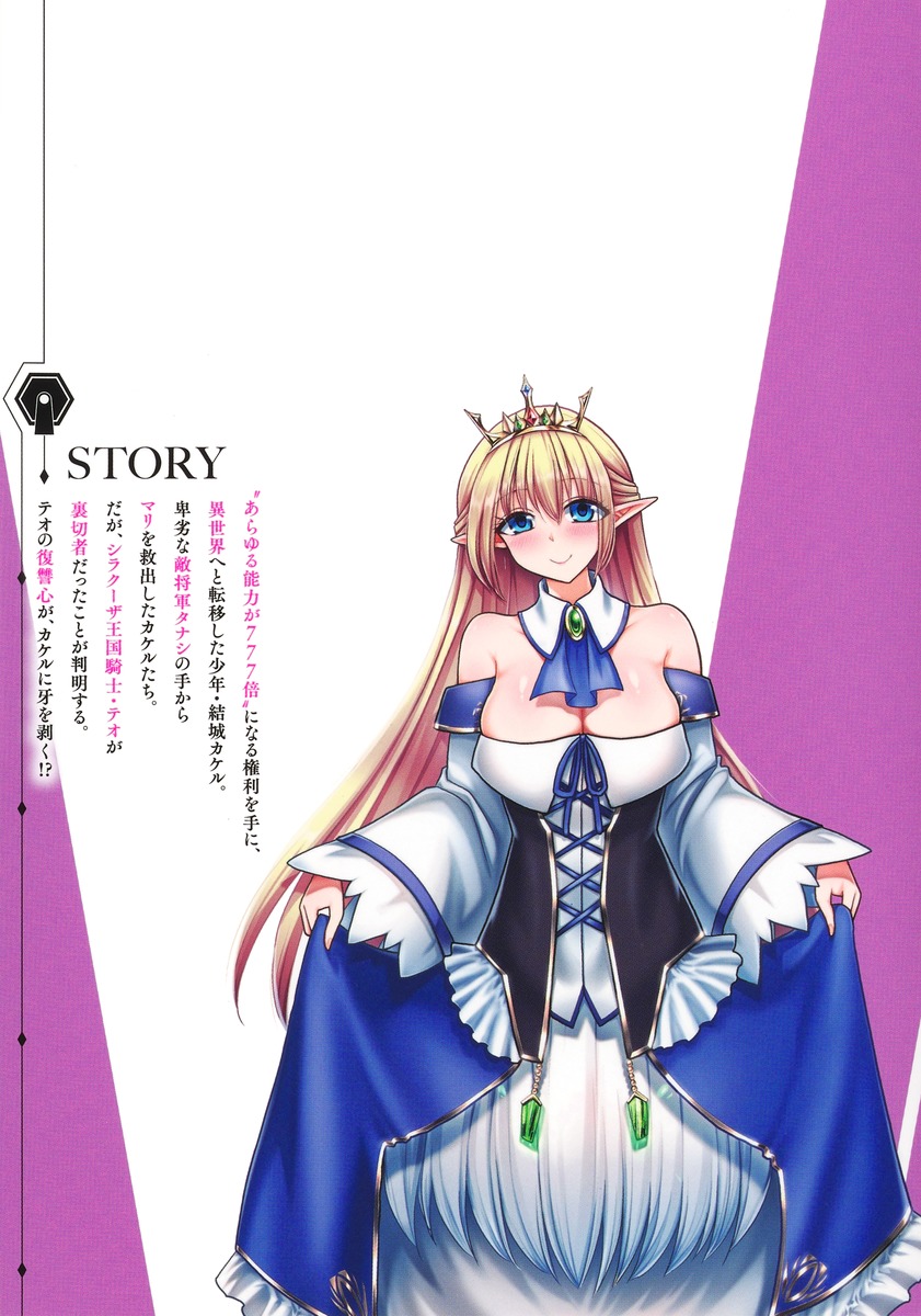 くじ引き特賞:無双ハーレム権 12
の画像2