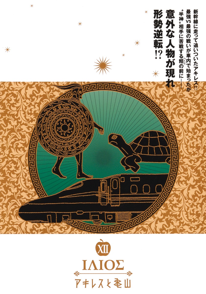 イリオス 12
の画像2