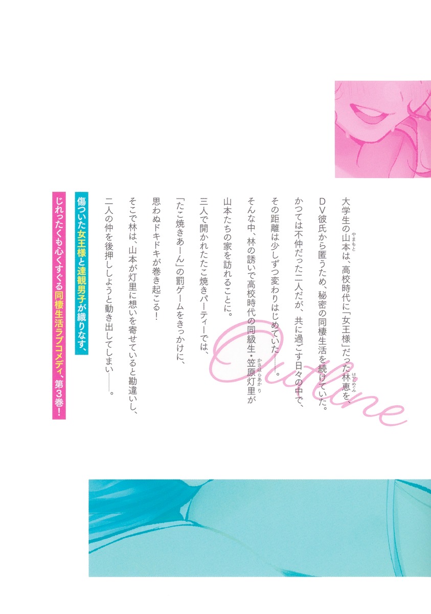 高校時代に傲慢だった女王様との同棲生活は意外と居心地が悪くない/3 画像2