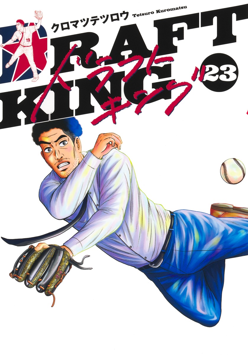 ドラフトキング 23
の画像1