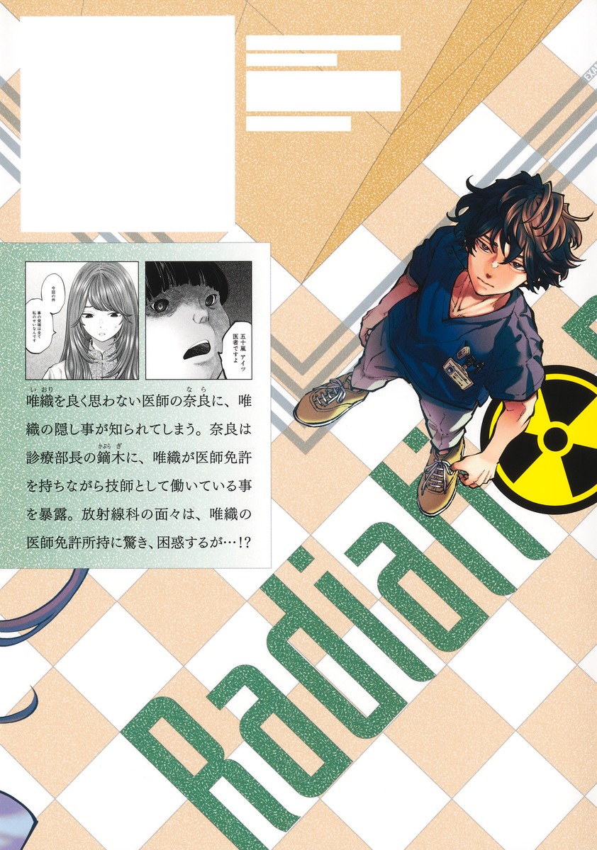 ラジエーションハウス 19

の画像2