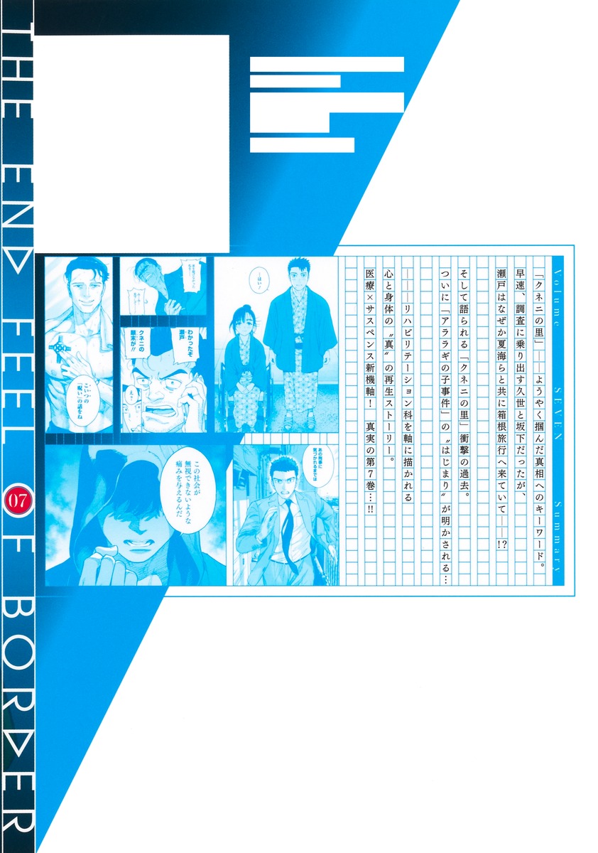 境界のエンドフィール 7

の画像2