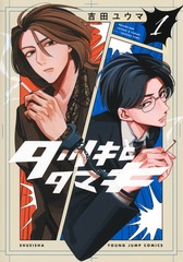 新刊情報 | 集英社コミック公式 S-MANGA