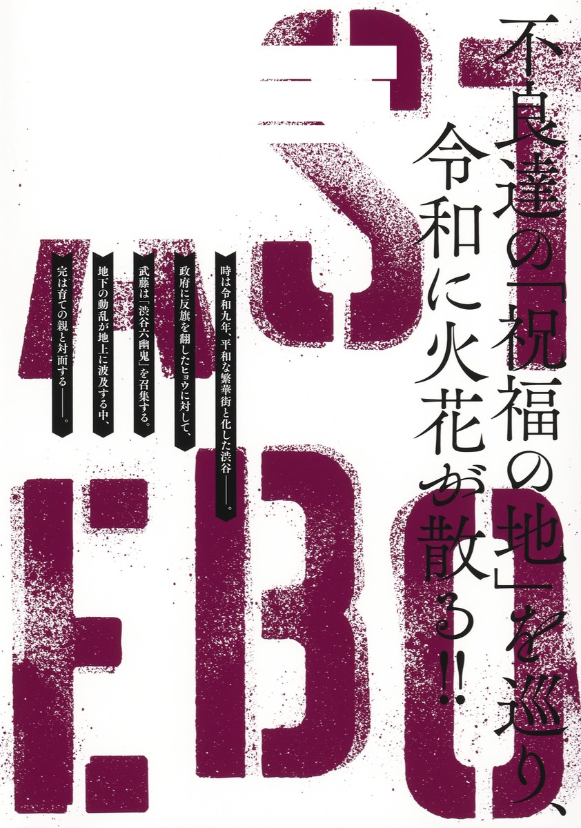 最後の不良 9

の画像2