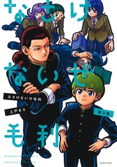 なさけないぜ毛利 3