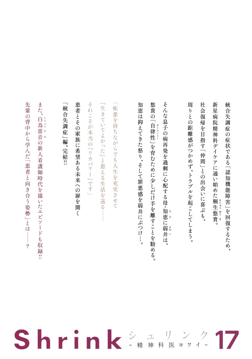 Shrink~精神科医ヨワイ~/17 画像2