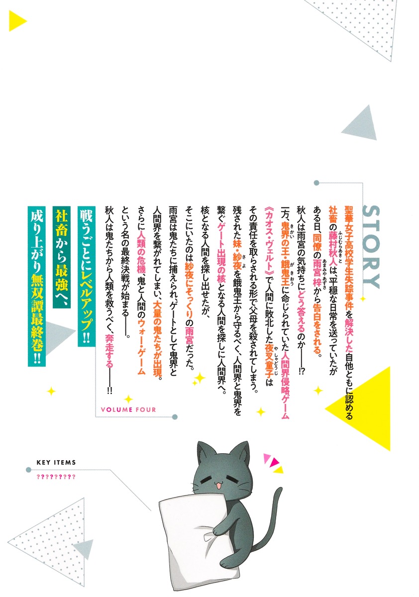 社畜ですが、種族進化して最強へと至ります/4 画像2