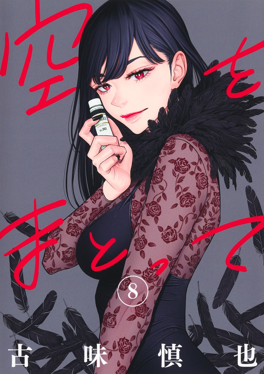 空をまとって 8
の画像1