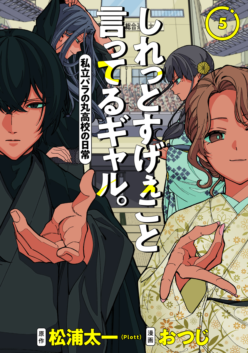 しれっとすげぇこと言ってるギャル。 ―私立パラの丸高校の日常― ⑤