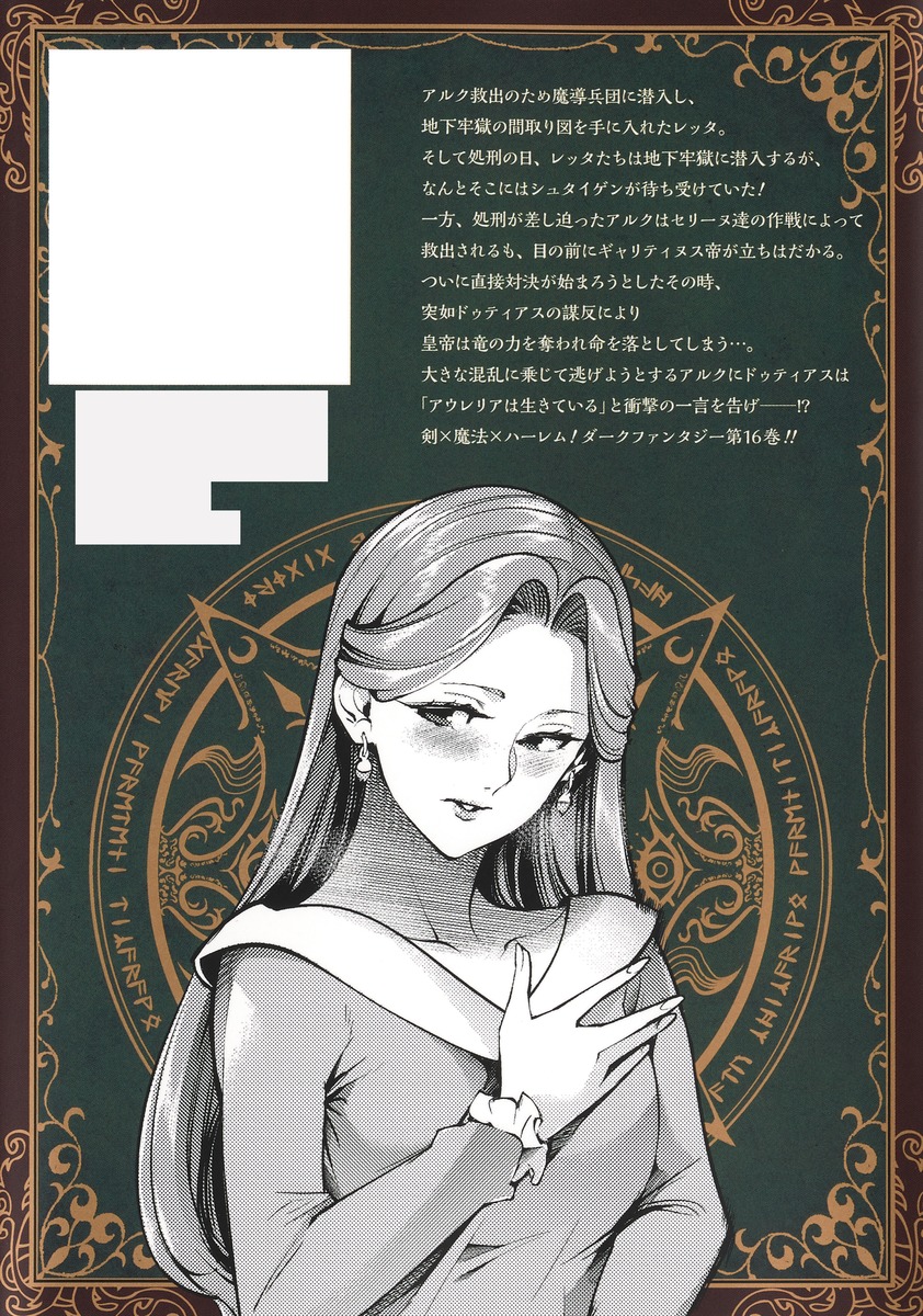 終末のハーレム ファンタジア/16 画像2