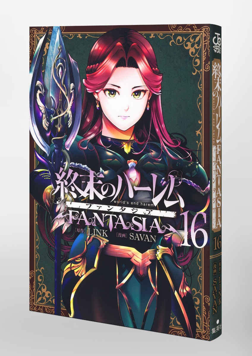 終末のハーレム ファンタジア/16 画像3