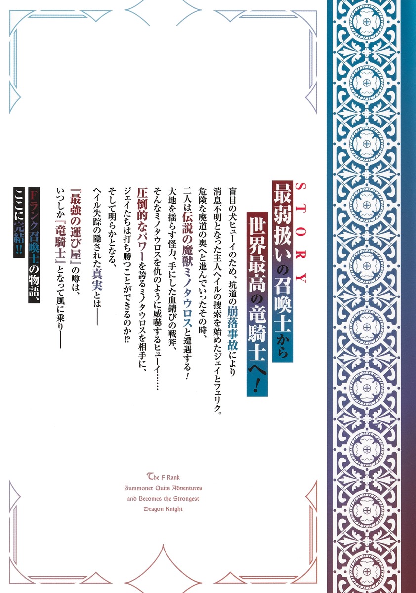 Fランク召喚士、ペット扱いで可愛がっていた召喚獣がバハムートに成長したので冒険を辞めて最強の竜騎士になる/4 画像2