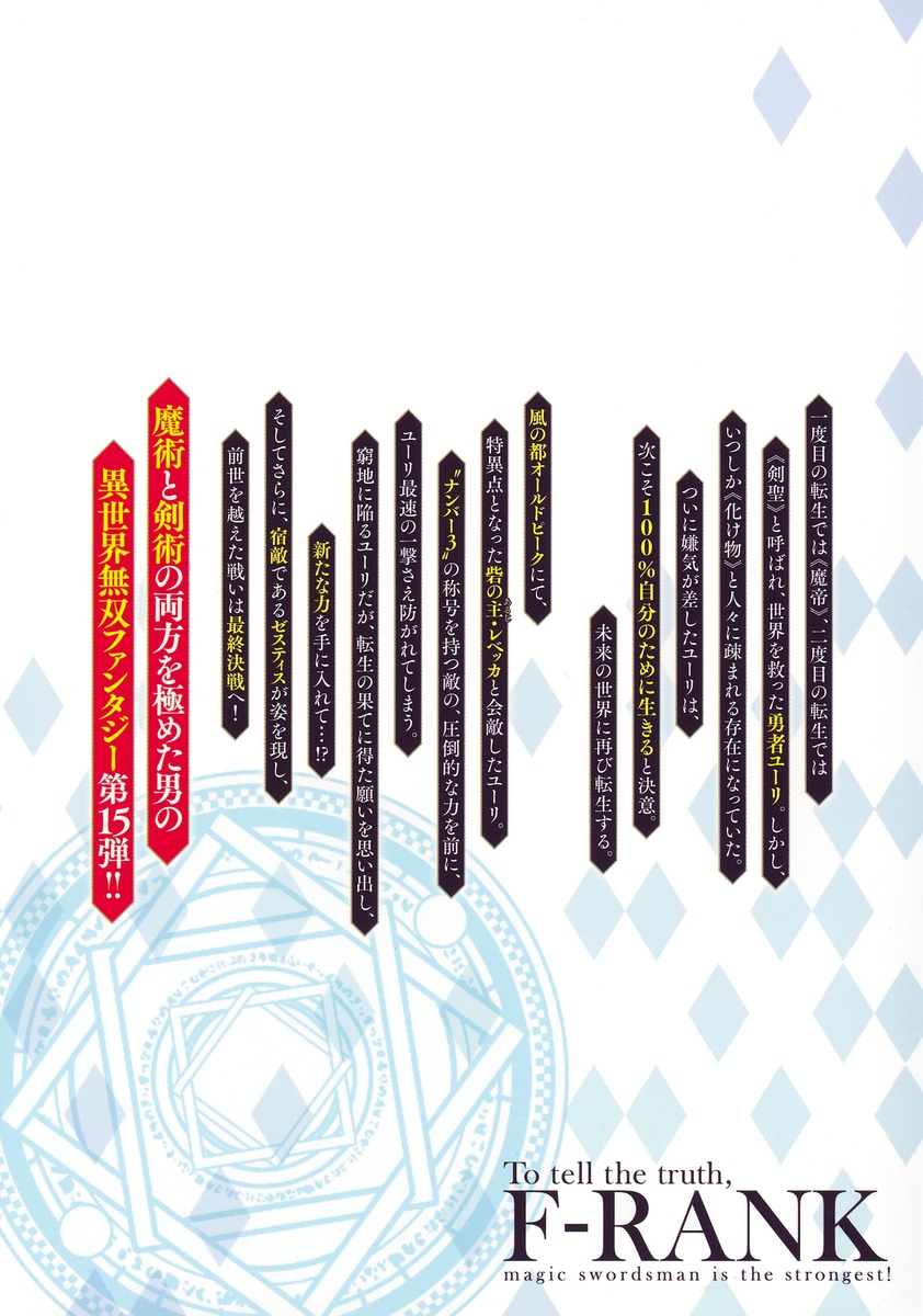 史上最強の魔法剣士、Fランク冒険者に転生する/15 ~剣聖と魔帝、2つの前世を持った男の英雄譚~ 画像2