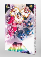 ラブライブ！ flowers＊―蓮ノ空女学院スクールアイドルクラブ― 5／つむ