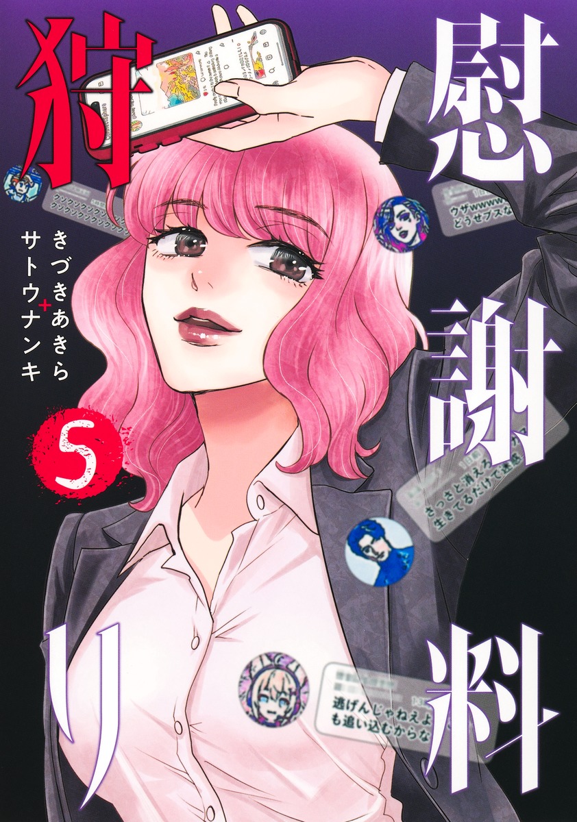 慰謝料狩り 5
の画像1