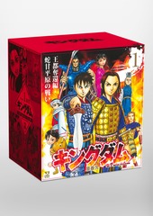 キングダム BOXセット 1 王都奪還編・蛇甘平原の戦い／原 泰久