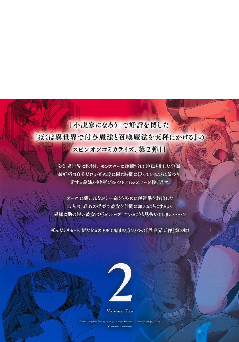 ぼくの壊れた正義はループする異世界で愛と罪を天秤にかける/2 画像2