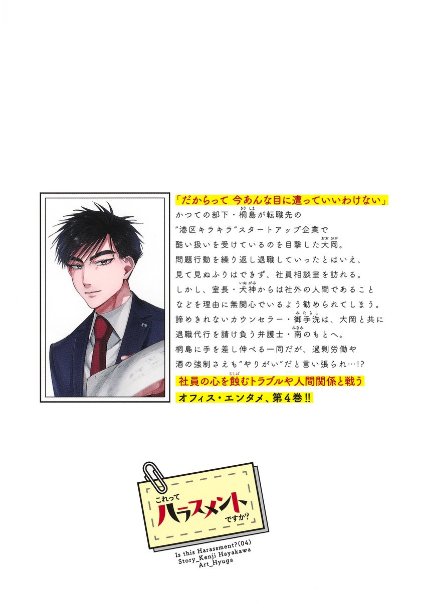 これってハラスメントですか?/4 画像2