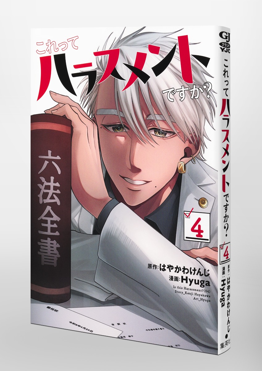 これってハラスメントですか?/4 画像3
